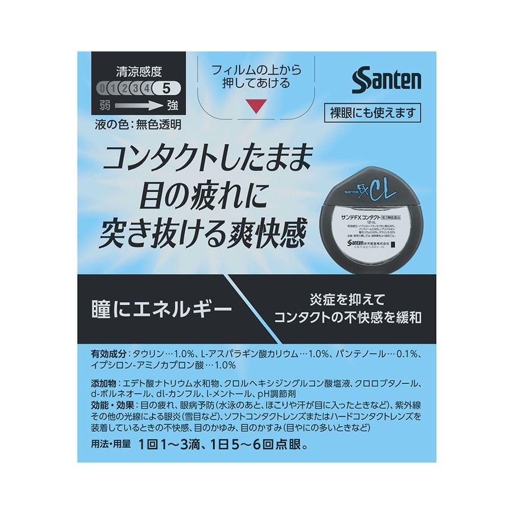 サンテFXコンタクト 12ml 参天製薬 【第3類医薬品】