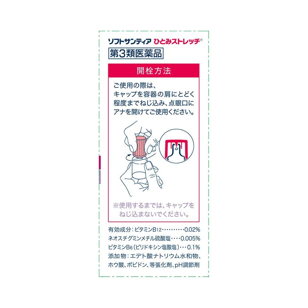  ソフトサンティアひとみストレッチ 5mlX2 参天製薬 【第3類医薬品】