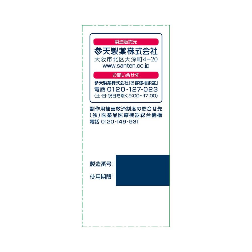  ソフトサンティアひとみストレッチ 5mlX2 参天製薬 【第3類医薬品】