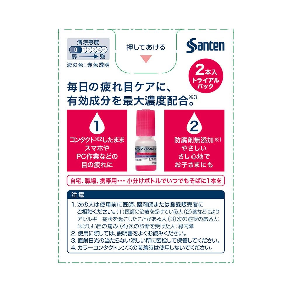  ソフトサンティアひとみストレッチ 5mlX2 参天製薬 【第3類医薬品】