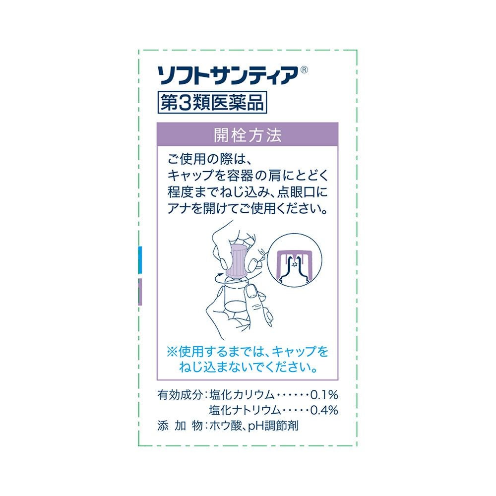 ソフトサンティア 5mlX4 参天製薬 【第3類医薬品】