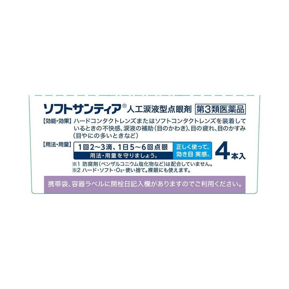 ソフトサンティア 5mlX4 参天製薬 【第3類医薬品】