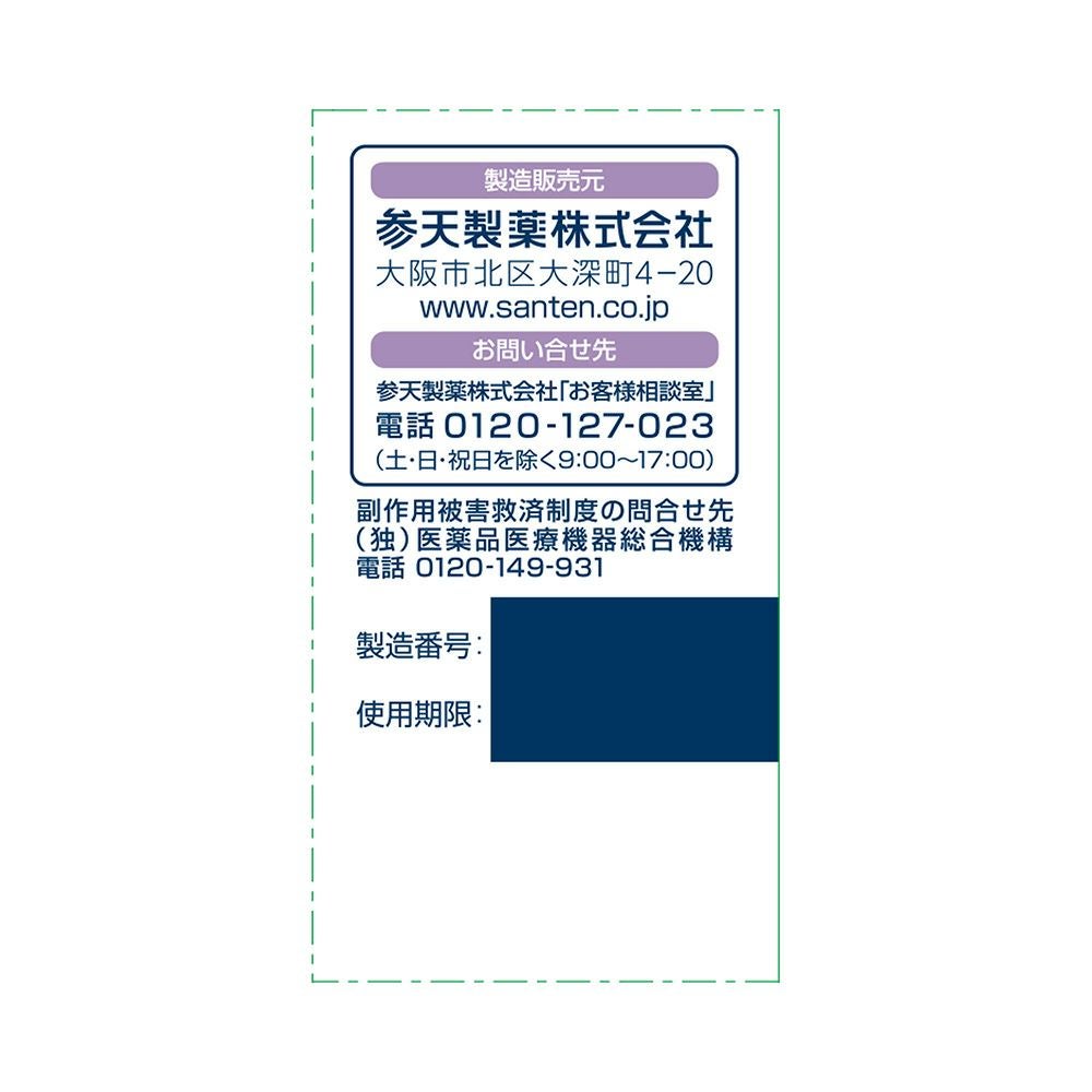 ソフトサンティア 5mlX4 参天製薬 【第3類医薬品】