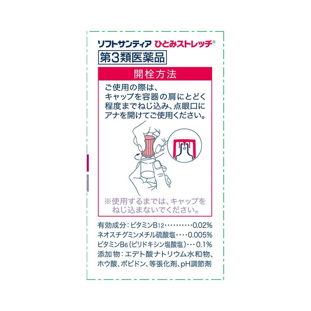 ソフトサンティアひとみストレッチ 5mlX4 参天製薬 【第3類医薬品】