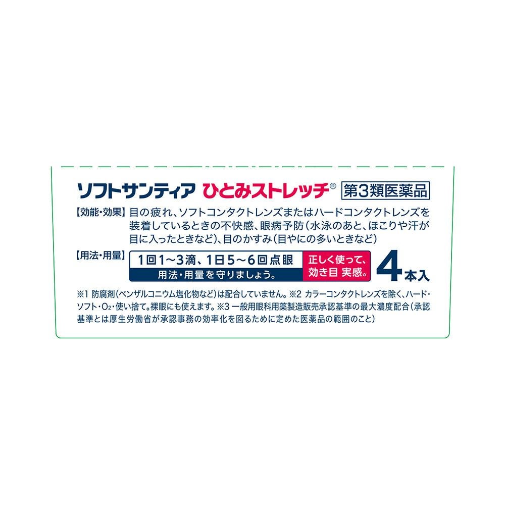 ソフトサンティアひとみストレッチ 5mlX4 参天製薬 【第3類医薬品】