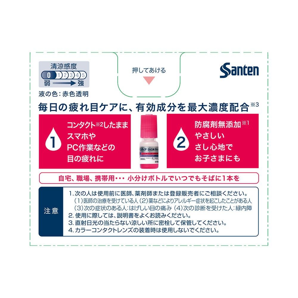 ソフトサンティアひとみストレッチ 5mlX4 参天製薬 【第3類医薬品】