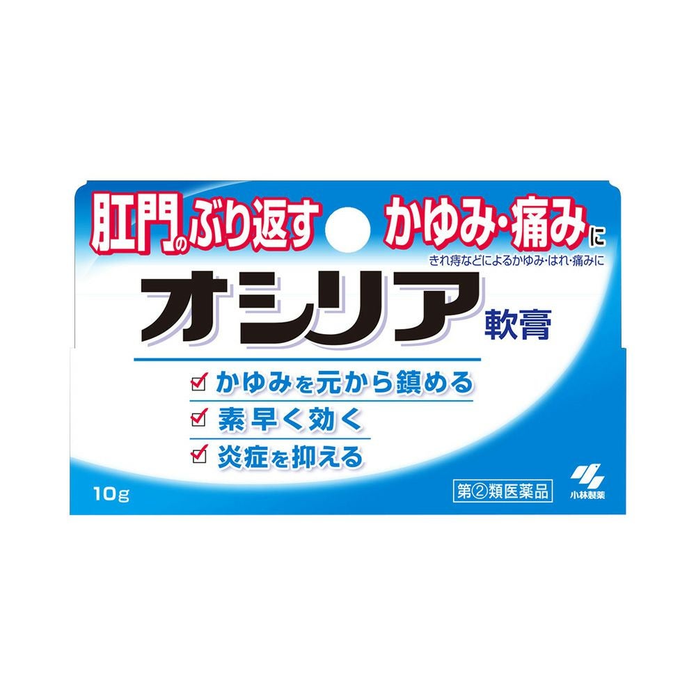 オシリア軟膏 10g 小林製薬 【指定第2類医薬品】