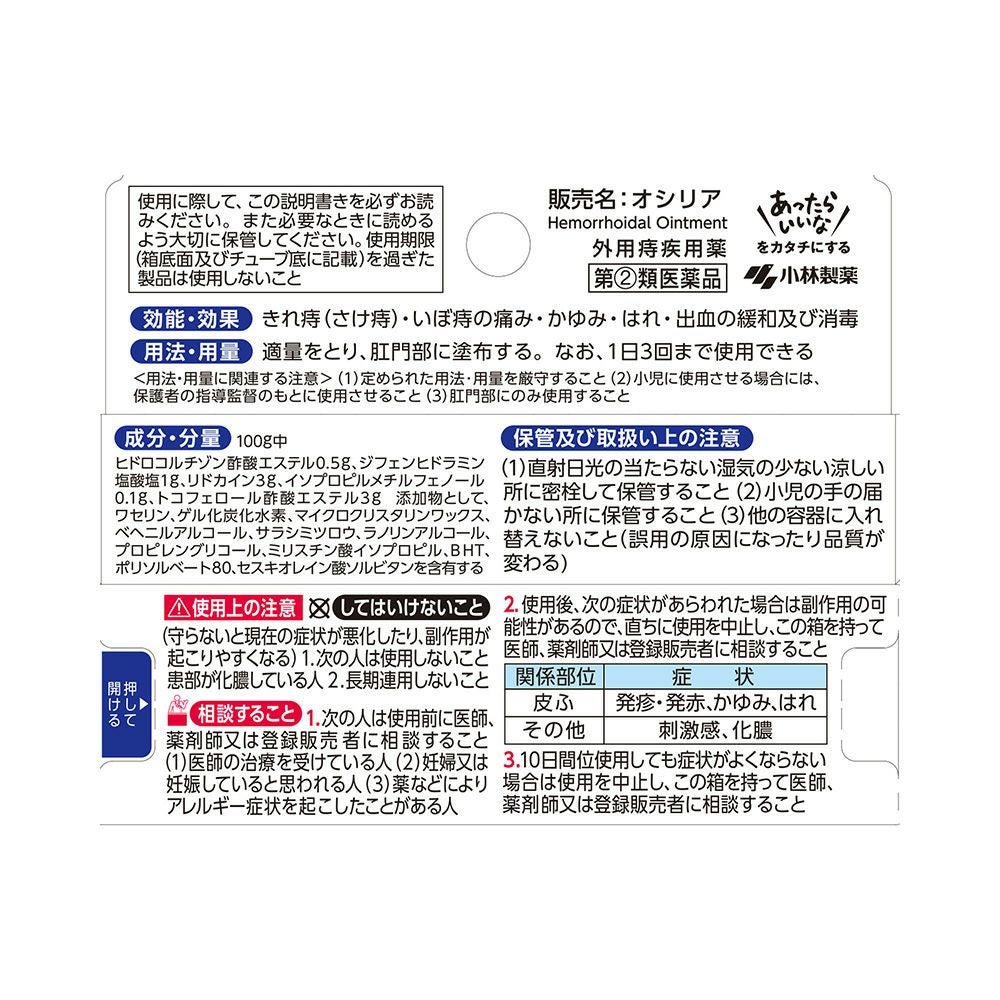 オシリア軟膏 10g 小林製薬 【指定第2類医薬品】