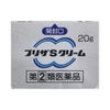 プリザSクリーム 20g 大正製薬 【指定第2類医薬品】