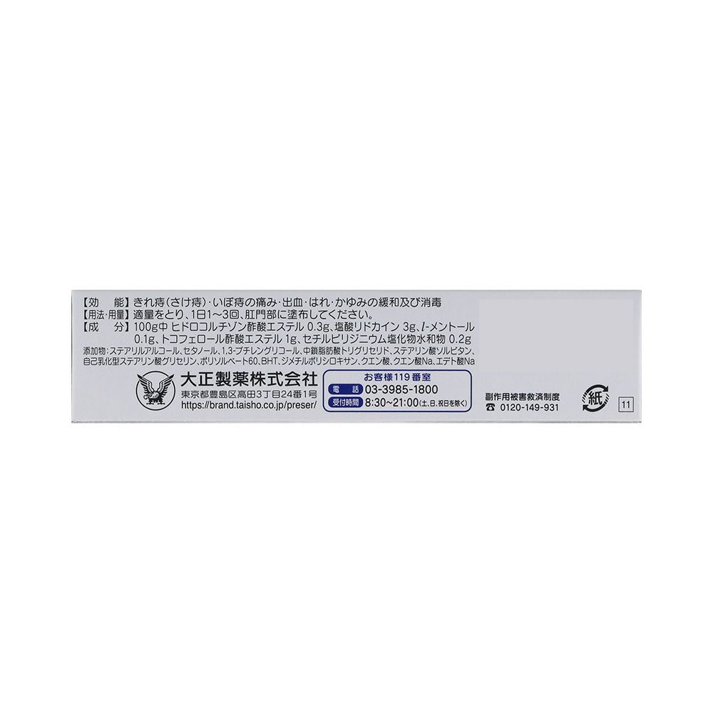 プリザSクリーム 20g 大正製薬 【指定第2類医薬品】