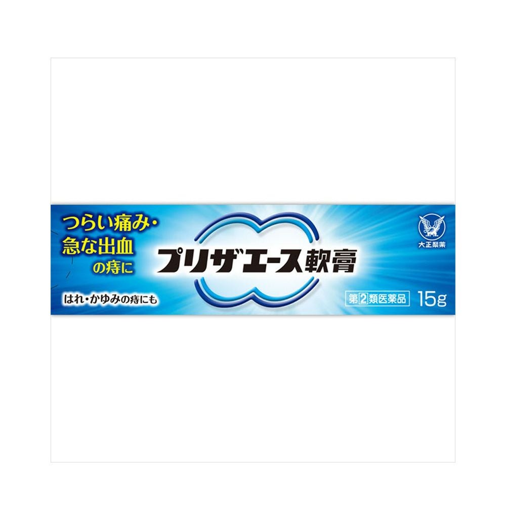 プリザエース軟膏 15g 大正製薬 【指定第2類医薬品】