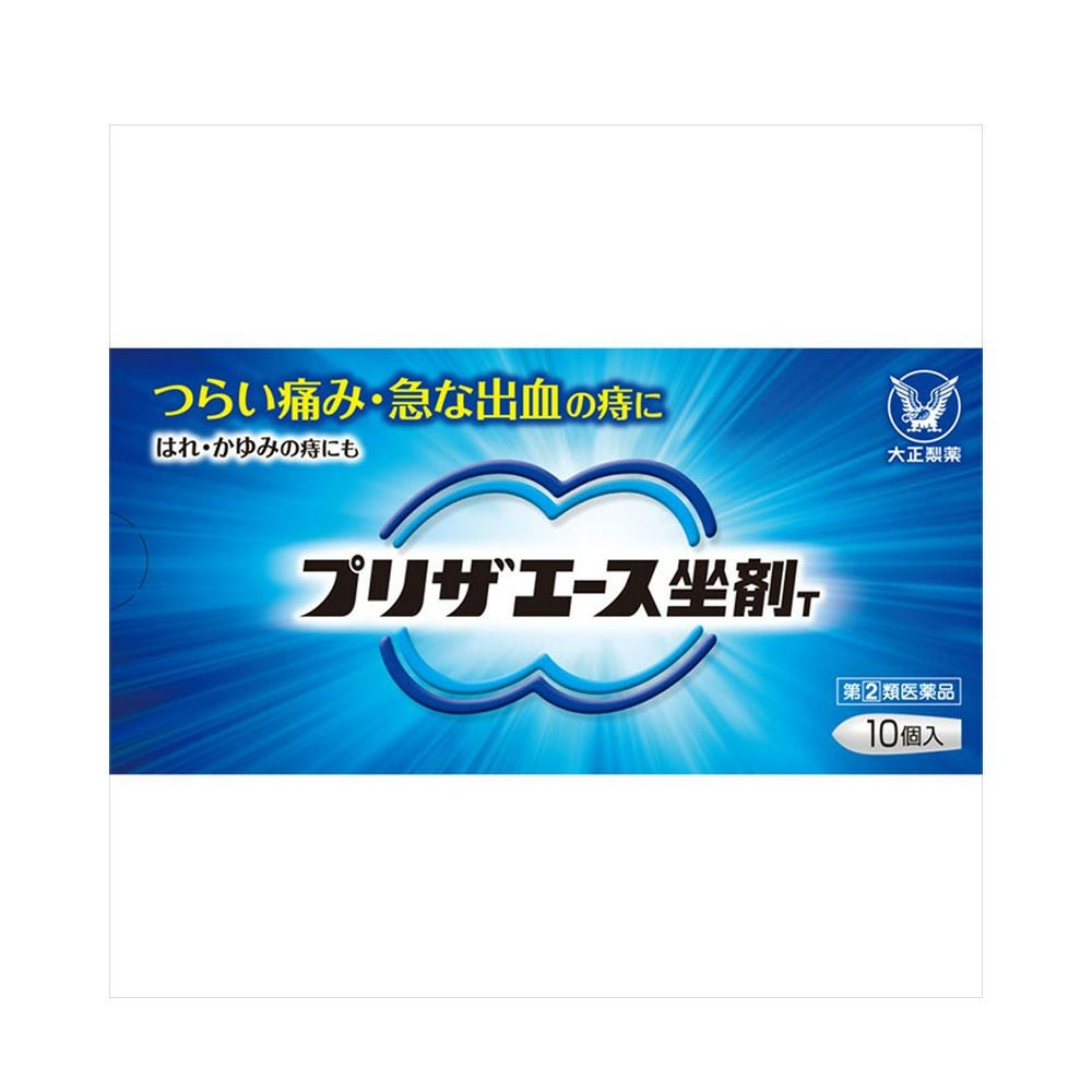 プリザエース坐剤T 10個 大正製薬 【指定第2類医薬品】