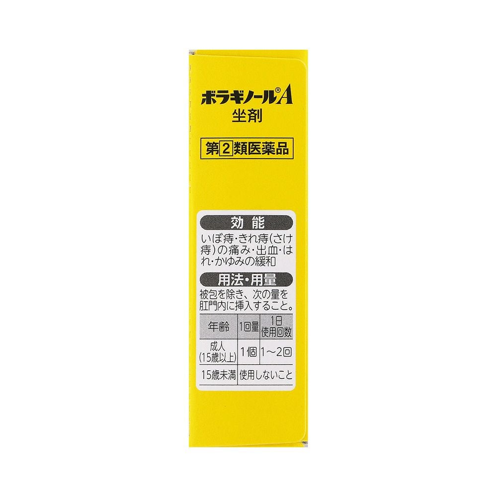 ボラギノールA坐剤 10個 天藤製薬 【指定第2類医薬品】