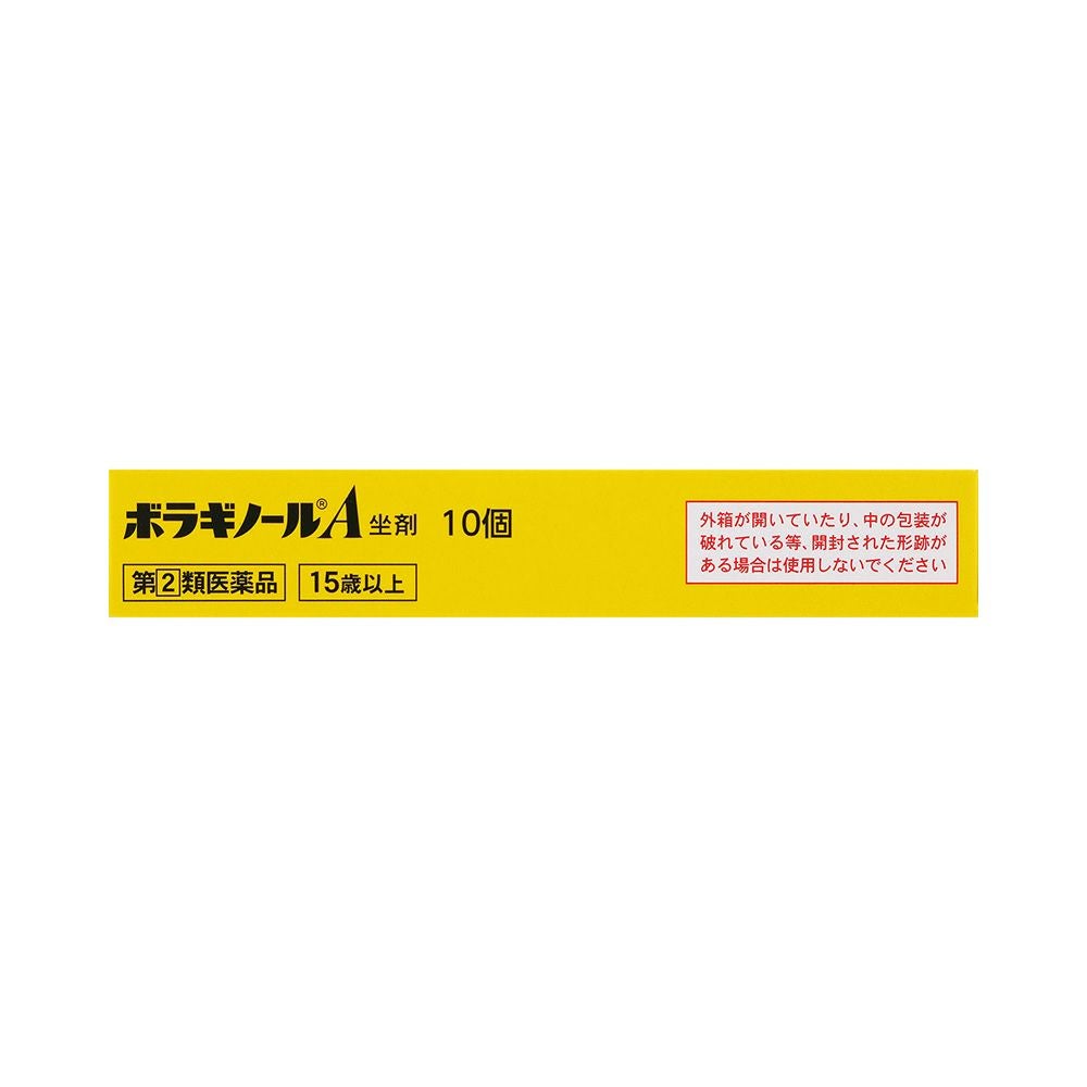 ボラギノールA坐剤 10個 天藤製薬 【指定第2類医薬品】