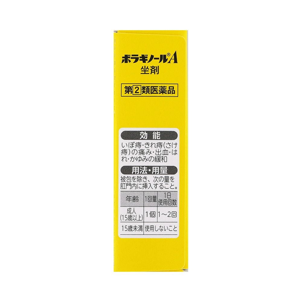 ボラギノールA坐剤 10個 天藤製薬 【指定第2類医薬品】