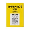 ボラギノールA坐剤 30個 天藤製薬 【指定第2類医薬品】