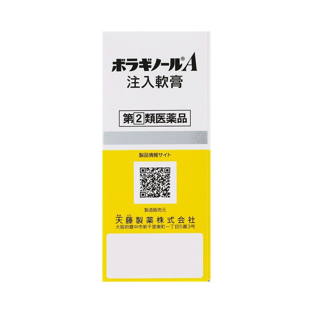 ボラギノールA注入軟膏 2gx10個 天藤製薬 【指定第2類医薬品】