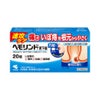  ヘモリンド舌下錠 20錠 小林製薬 【第2類医薬品】