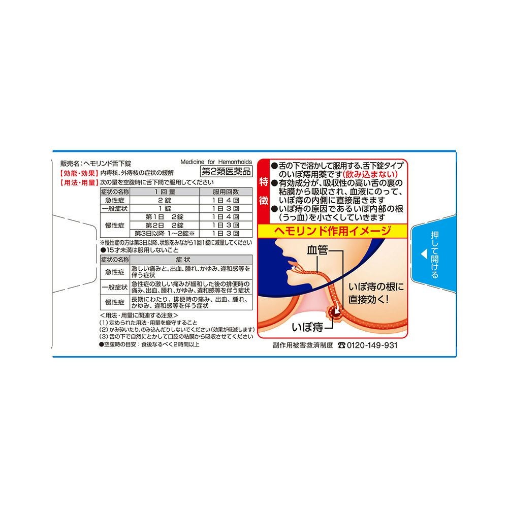  ヘモリンド舌下錠 20錠 小林製薬 【第2類医薬品】