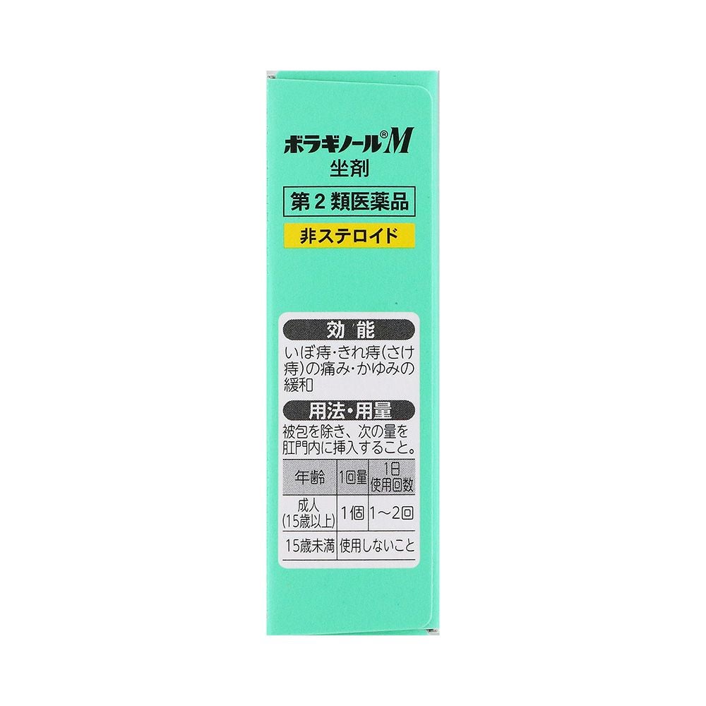 ボラギノールM坐剤 10個 天藤製薬 【第2類医薬品】