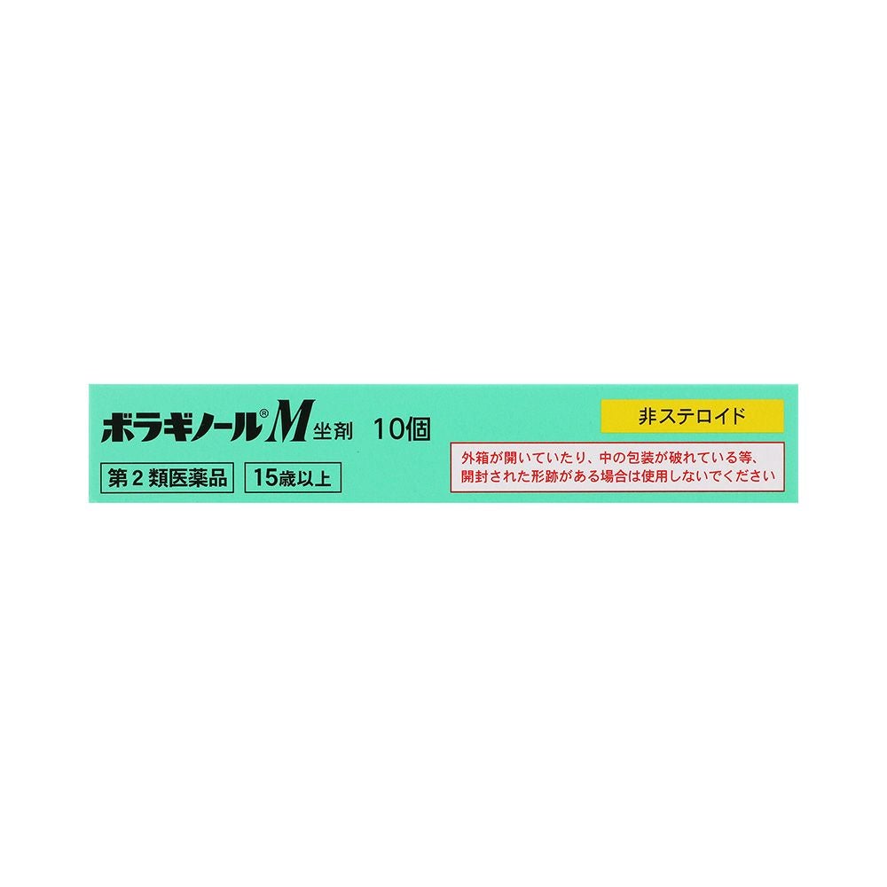 ボラギノールM坐剤 10個 天藤製薬 【第2類医薬品】