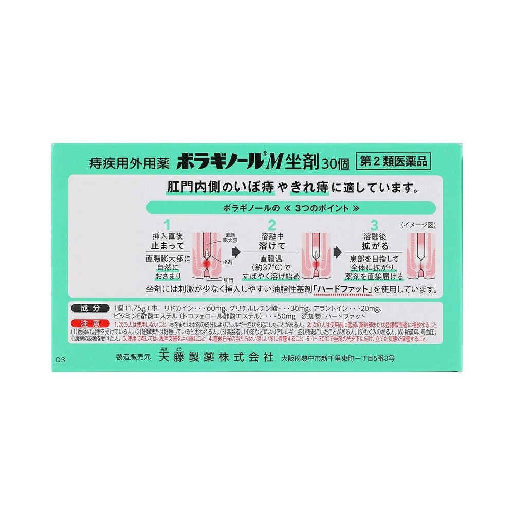 ボラギノールM坐剤 30個 天藤製薬 【第2類医薬品】