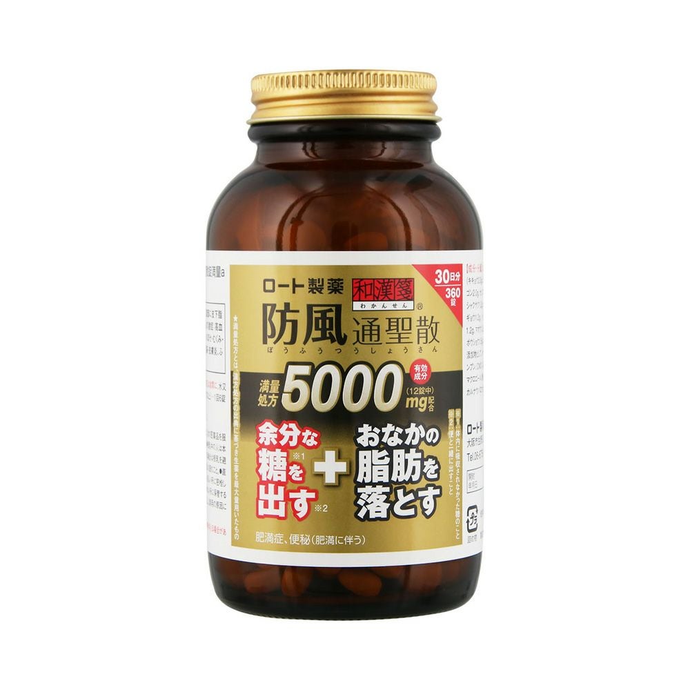 防風通聖散錠満量a 360錠 ロート製薬 【第2類医薬品】