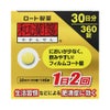 防風通聖散錠満量a 360錠 ロート製薬 【第2類医薬品】
