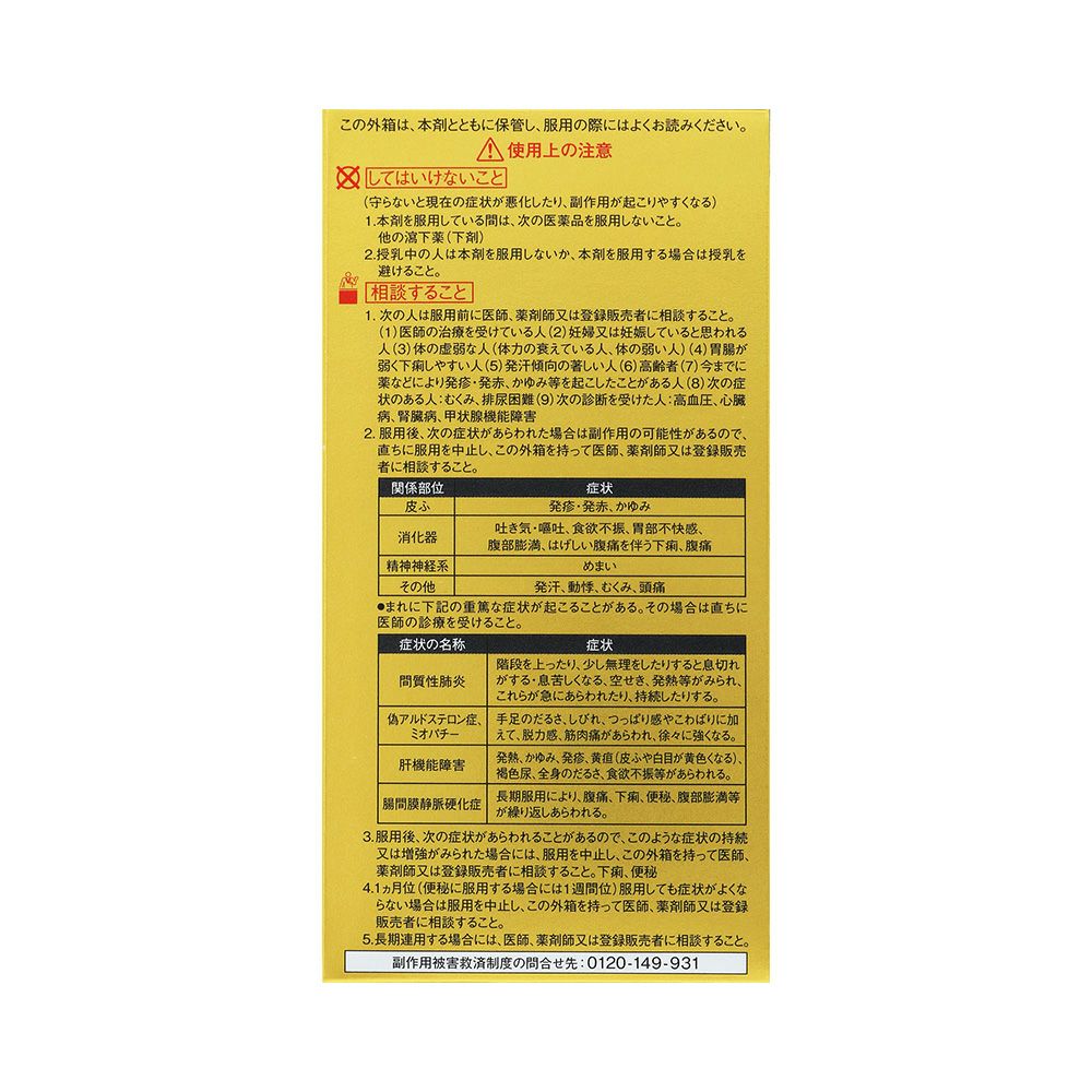 防風通聖散錠満量a 360錠 ロート製薬 【第2類医薬品】