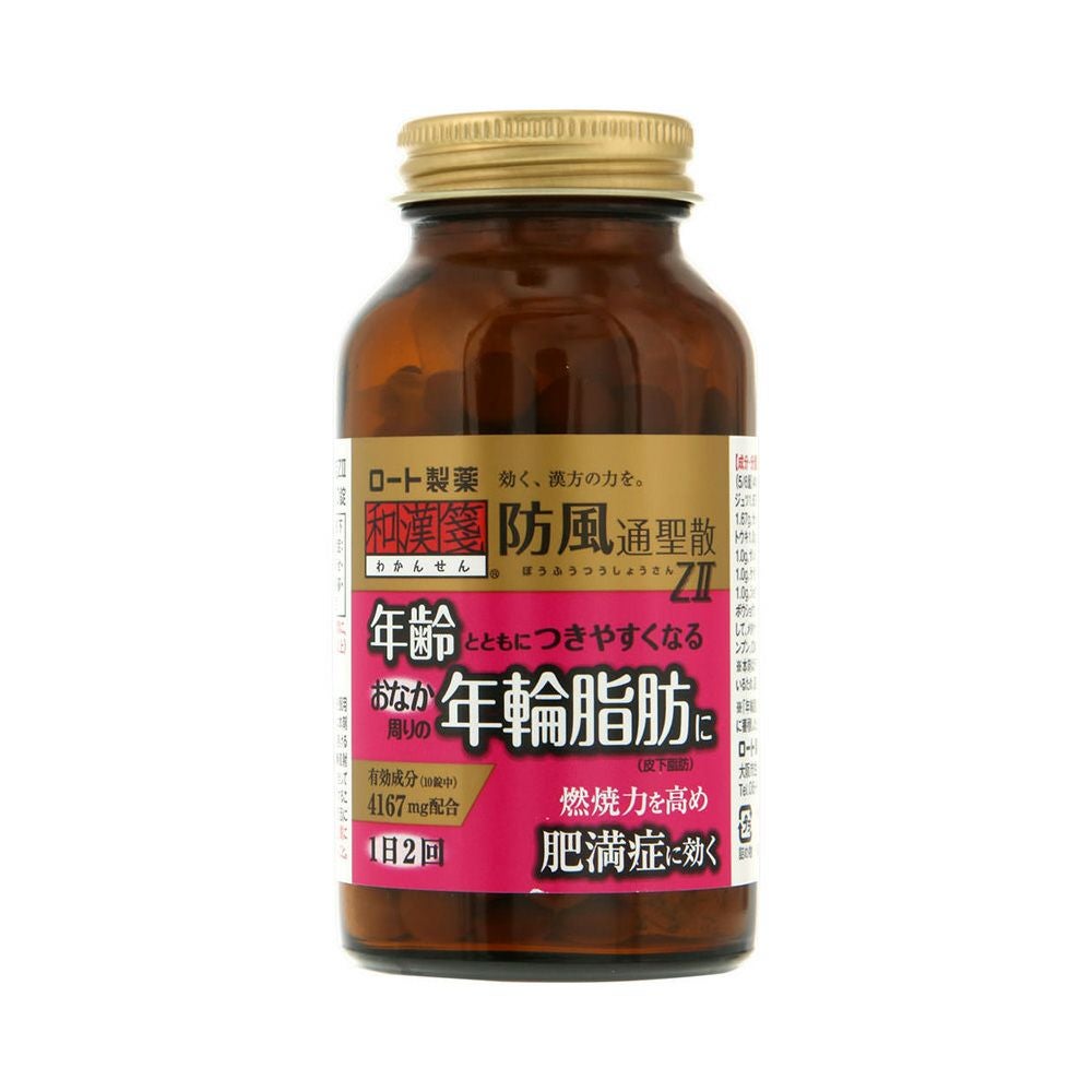 新・ロート防風通聖散錠ZⅡ 210錠 ロート製薬 【第2類医薬品】