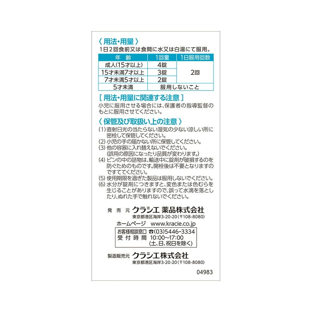  新ヨクイノーゲンホワイト錠 224錠 クラシエ薬品 【第2類医薬品】