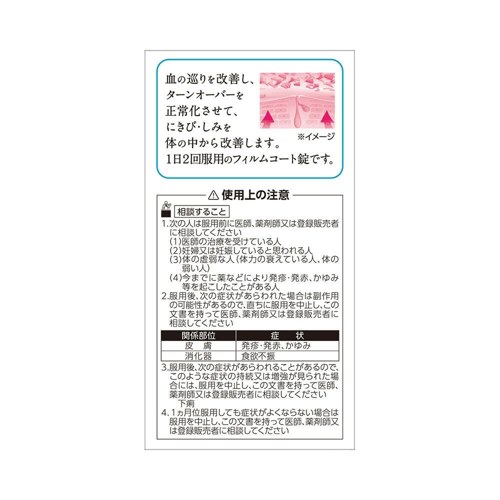  新ヨクイノーゲンホワイト錠 224錠 クラシエ薬品 【第2類医薬品】
