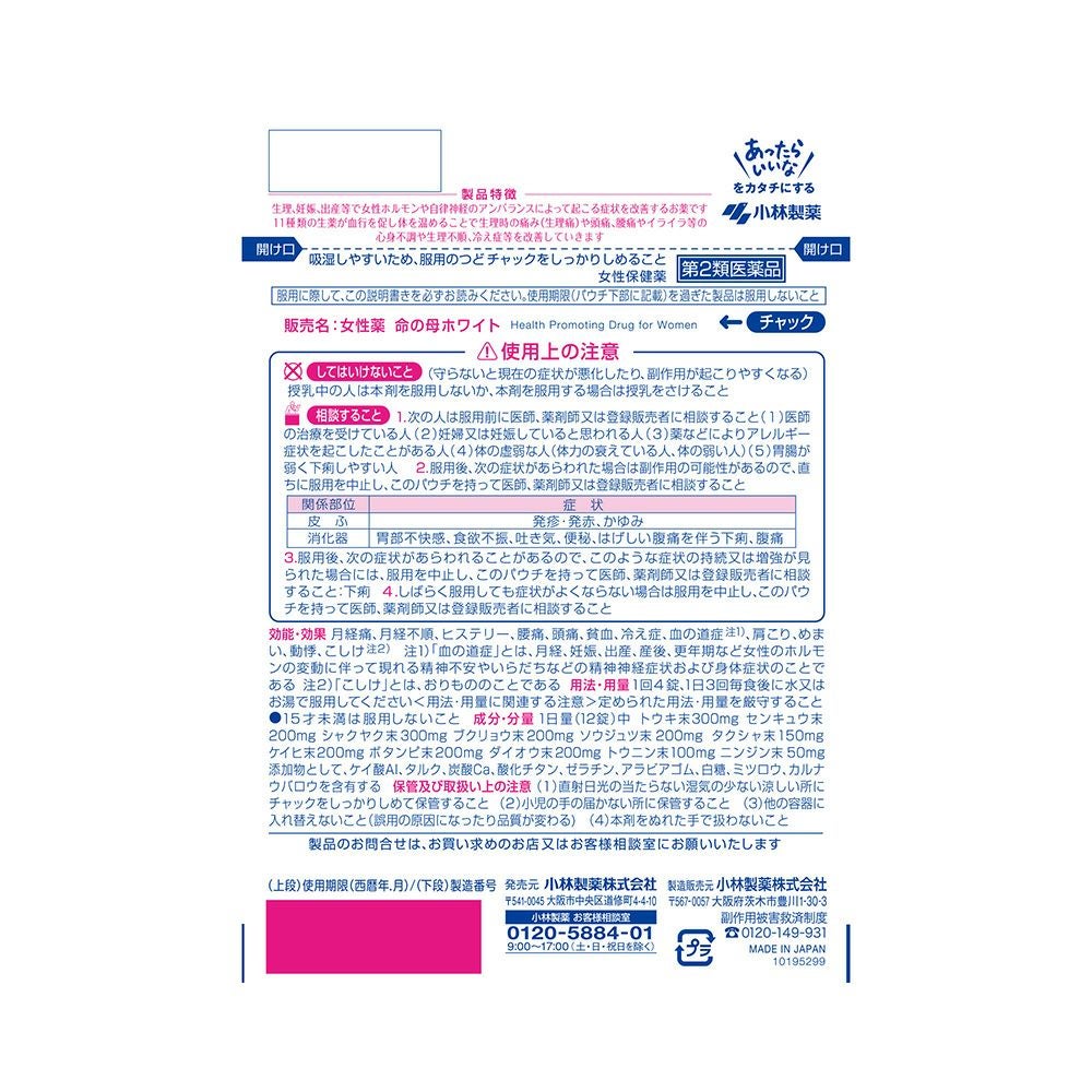 命の母ホワイト 84錠 小林製薬 【第2類医薬品】