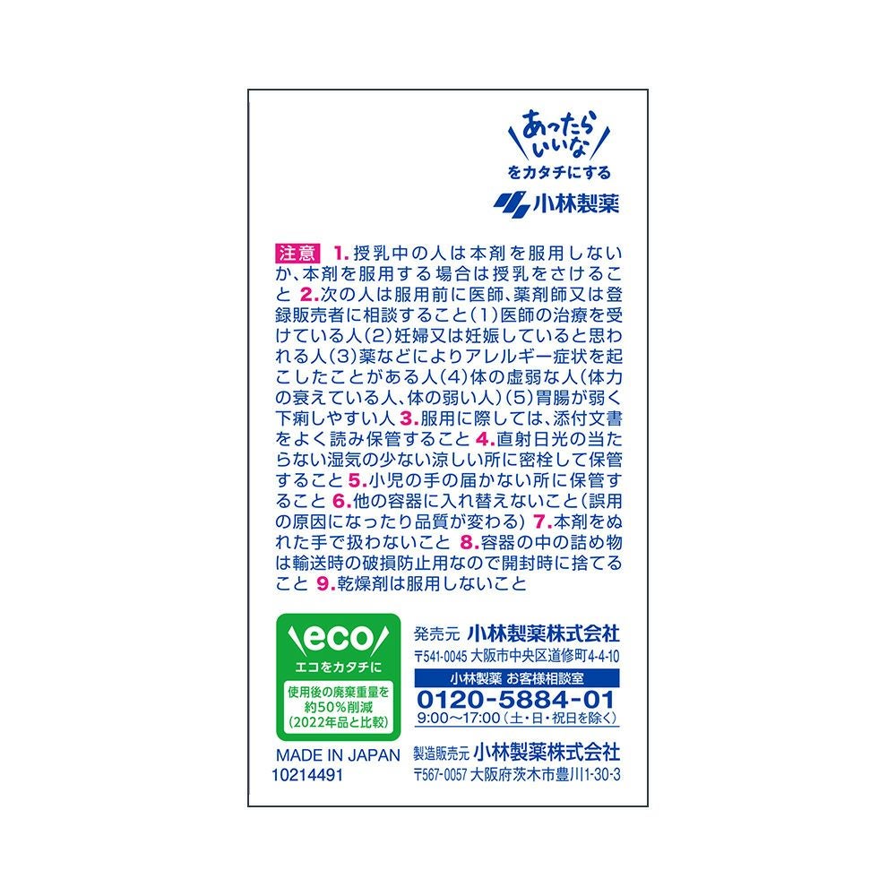 命の母ホワイト 180錠 小林製薬 【第2類医薬品】