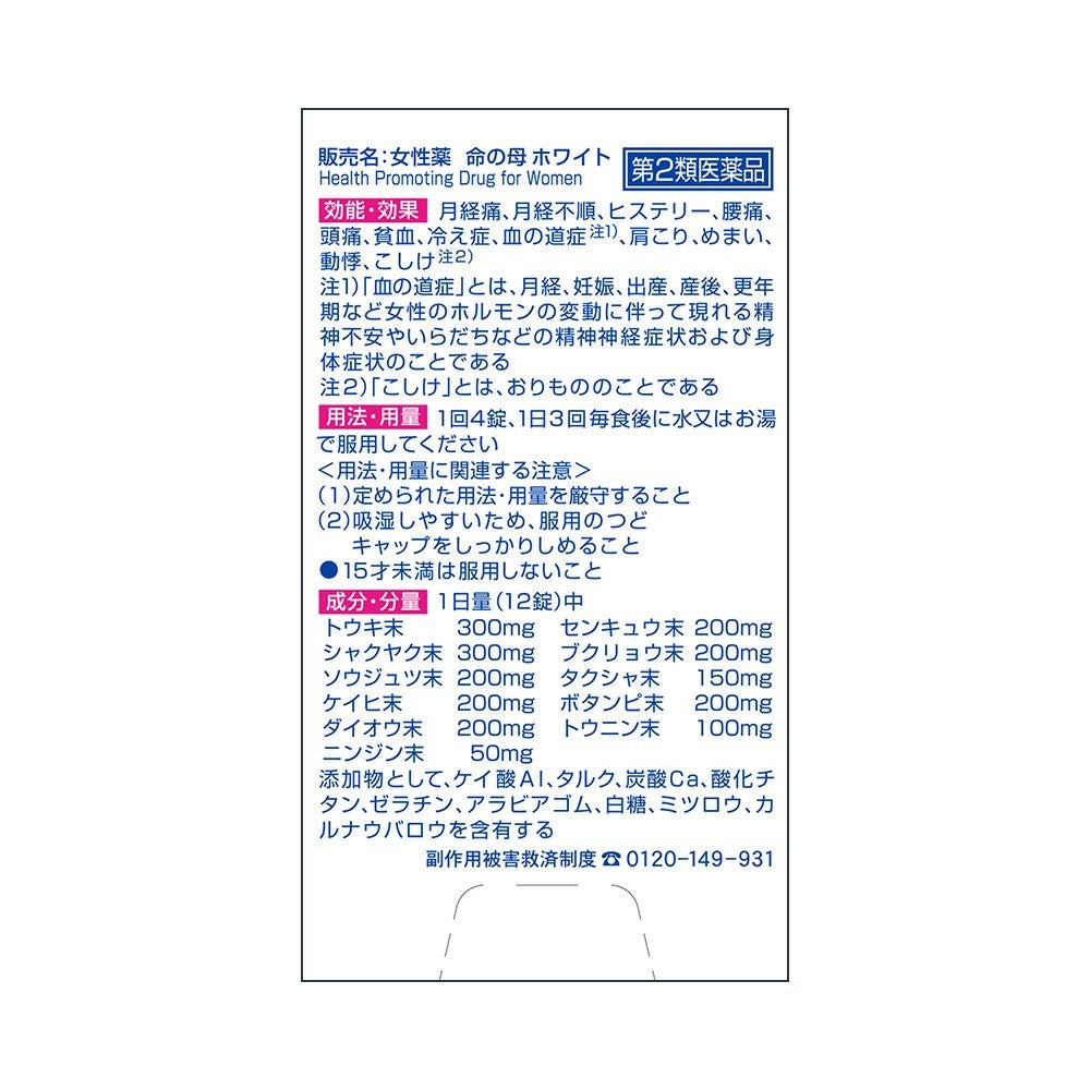 命の母ホワイト 180錠 小林製薬 【第2類医薬品】