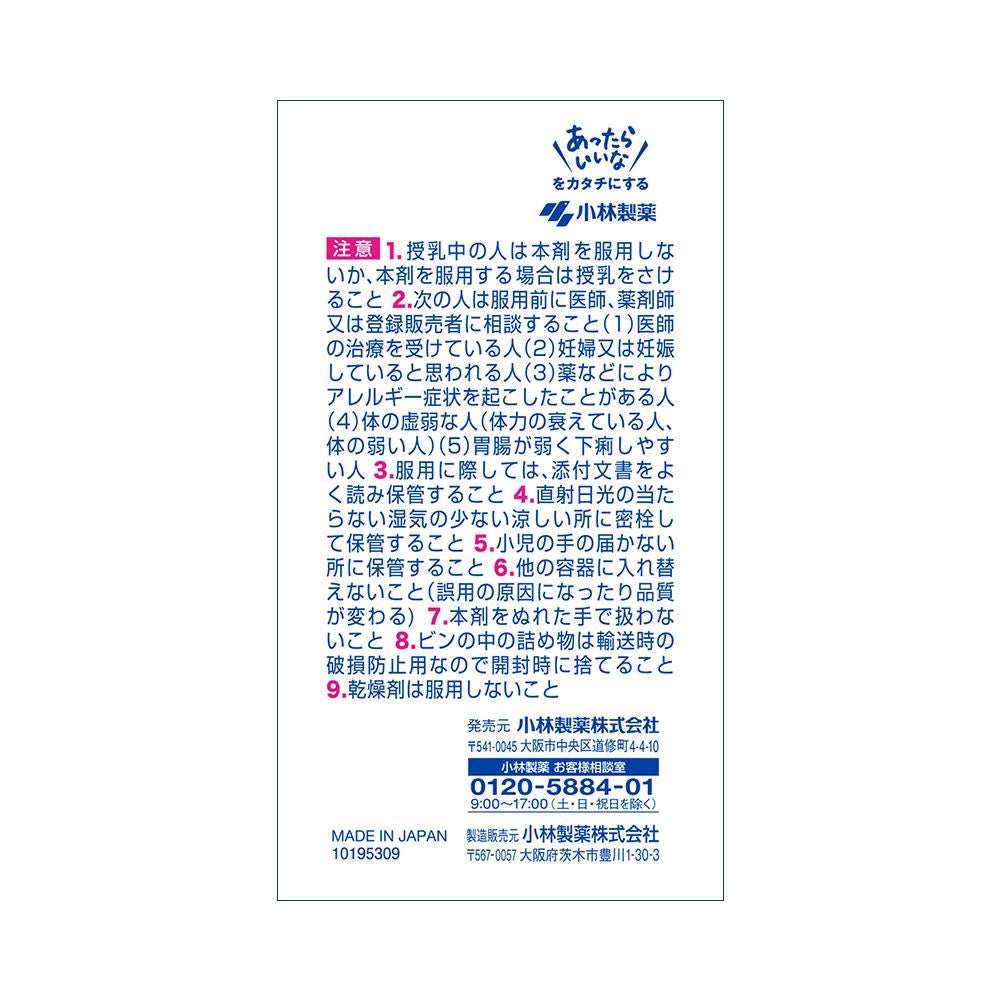 命の母ホワイト 360錠 小林製薬 【第2類医薬品】