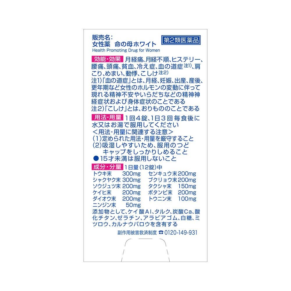 命の母ホワイト 360錠 小林製薬 【第2類医薬品】