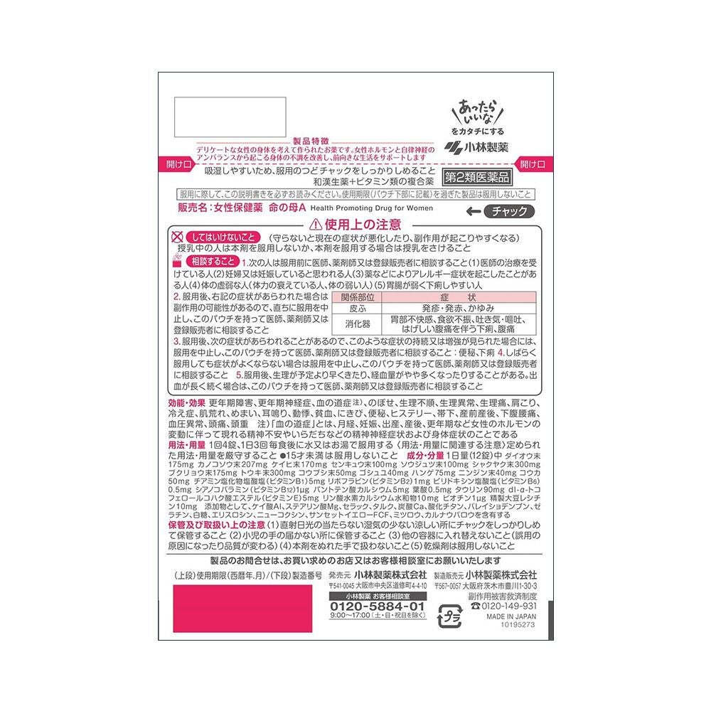 命の母A 84錠 小林製薬 【第2類医薬品】
