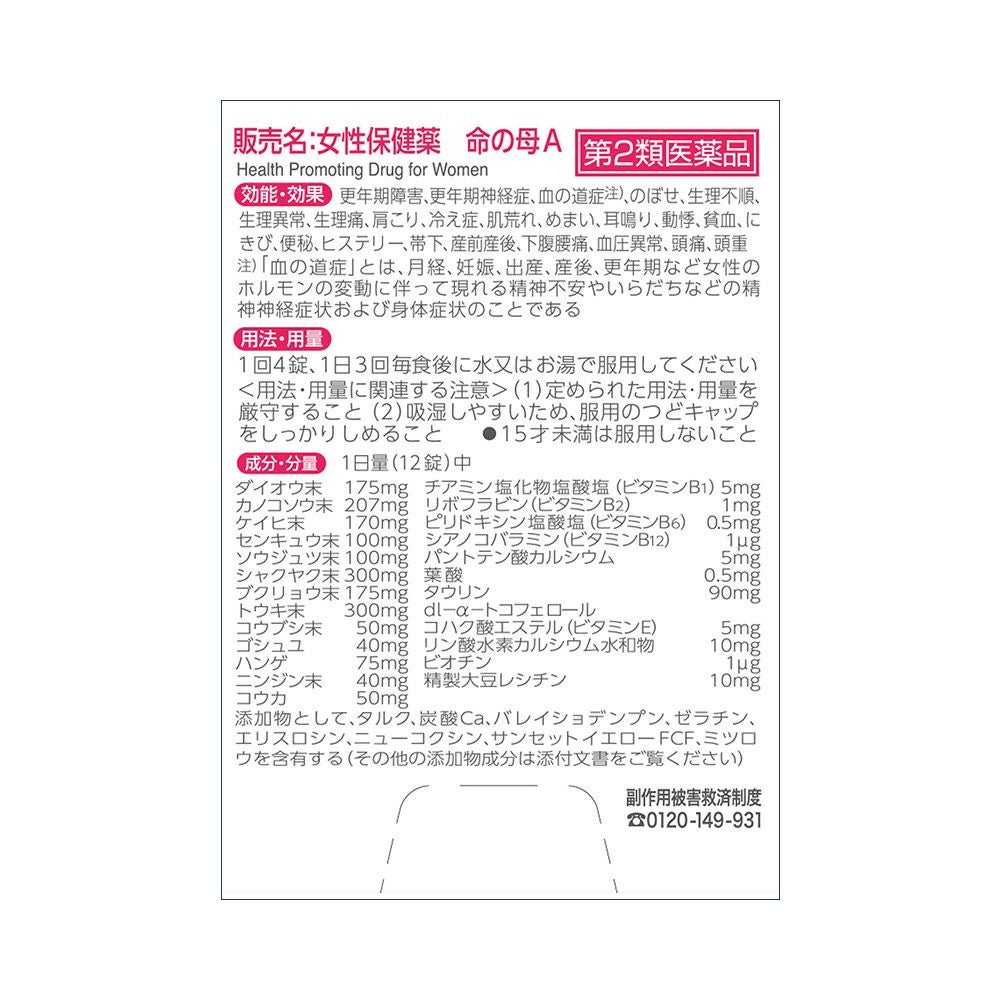 命の母A 252錠 小林製薬 【第2類医薬品】