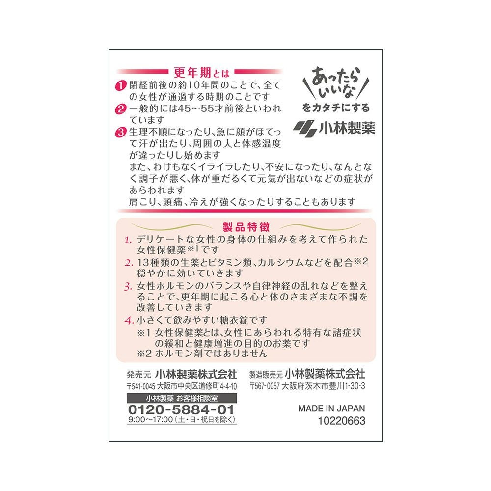 命の母A 252錠 小林製薬 【第2類医薬品】