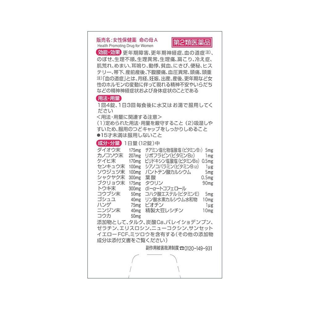命の母A 420錠 小林製薬 【第2類医薬品】