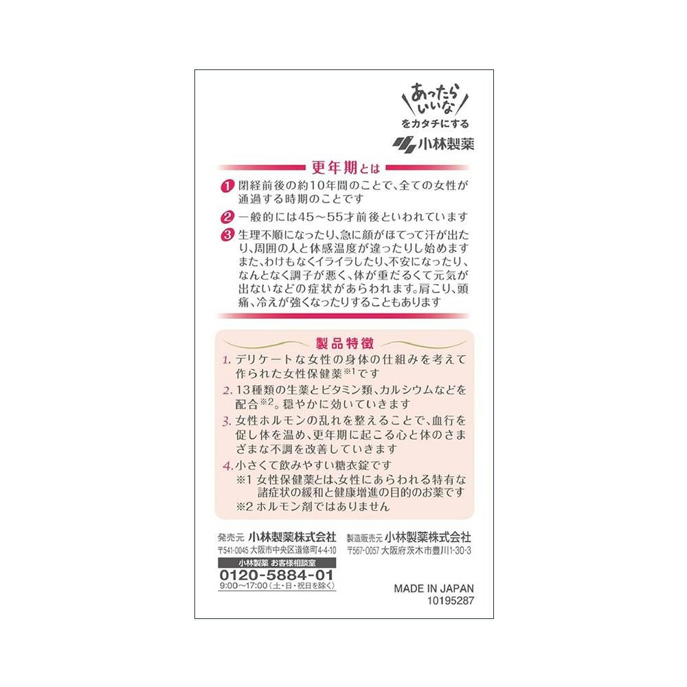 命の母A 420錠 小林製薬 【第2類医薬品】