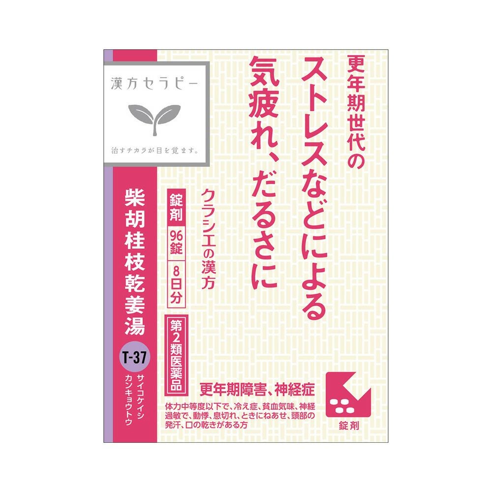 柴胡桂枝乾姜湯エキス錠N 96錠 クラシエ薬品 【第2類医薬品】