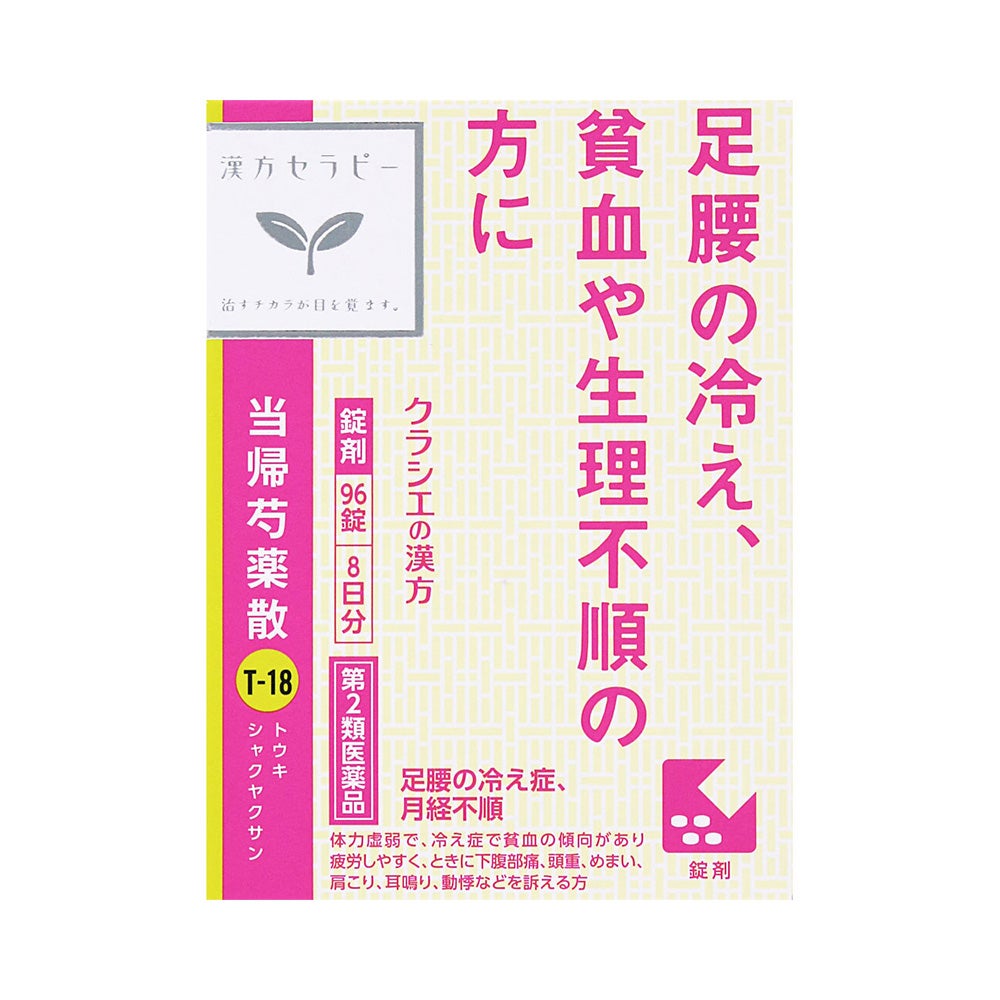 クラシエ当帰芍薬散錠 96錠 クラシエ薬品 【第2類医薬品】
