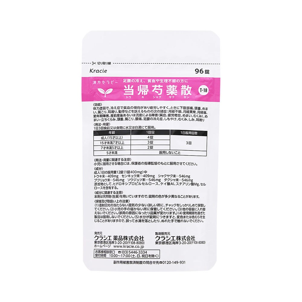 クラシエ当帰芍薬散錠 96錠 クラシエ薬品 【第2類医薬品】