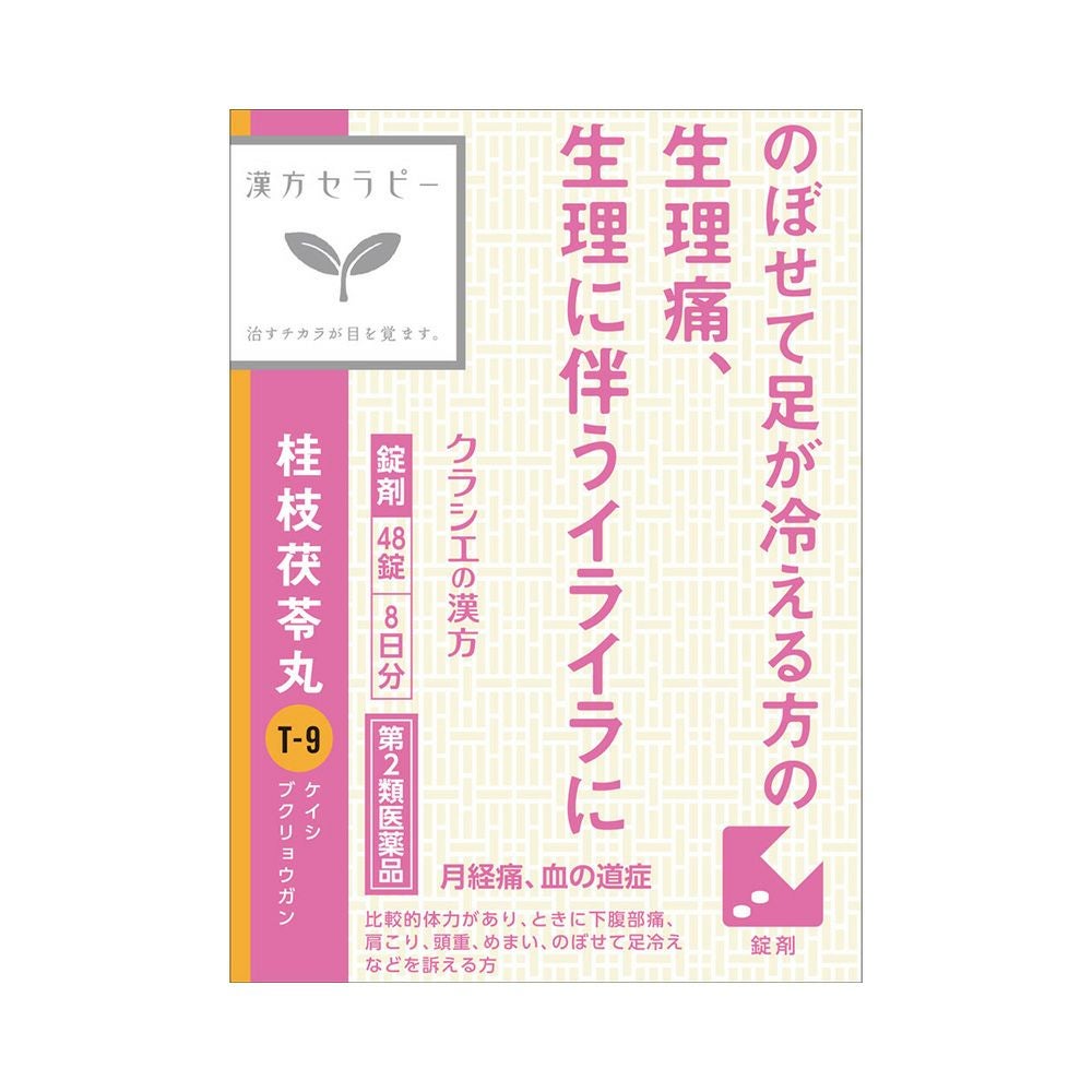 桂枝茯苓丸料エキス錠 48錠 クラシエ薬品 【第2類医薬品】