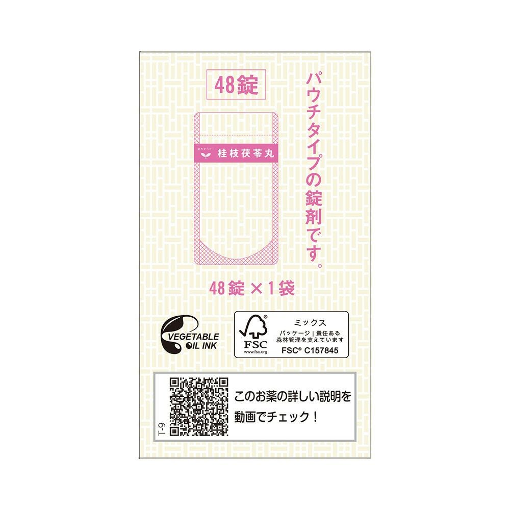 桂枝茯苓丸料エキス錠 48錠 クラシエ薬品 【第2類医薬品】