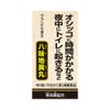 八味地黄丸A 180錠 クラシエ薬品 【第2類医薬品】