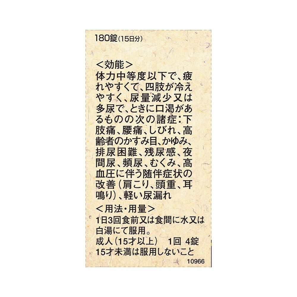 八味地黄丸A 180錠 クラシエ薬品 【第2類医薬品】