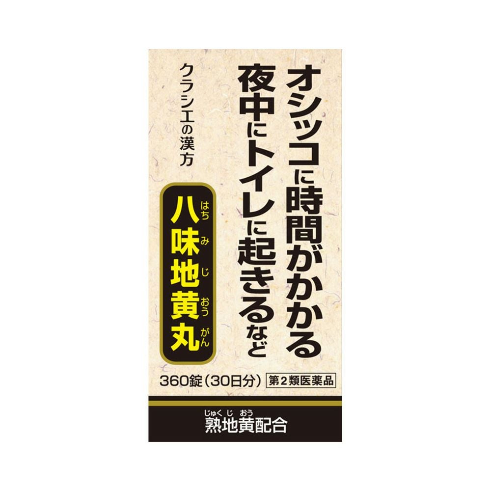 八味地黄丸A 360錠 クラシエ薬品 【第2類医薬品】